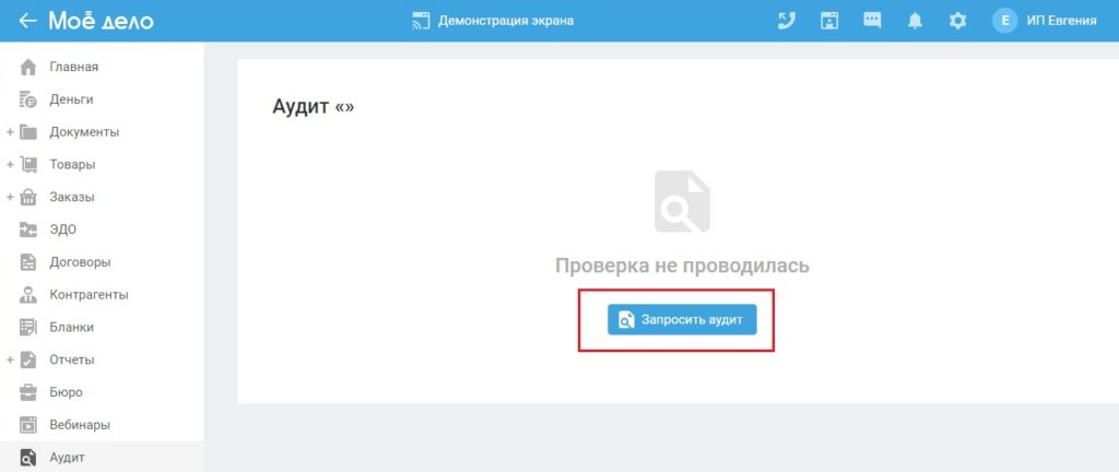 Онлайн-бухгалтерия