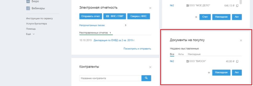 Онлайн-бухгалтерия