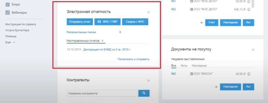 Онлайн-бухгалтерия