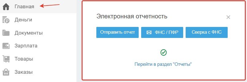 Онлайн-бухгалтерия