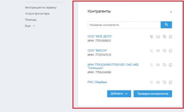 Онлайн-бухгалтерия