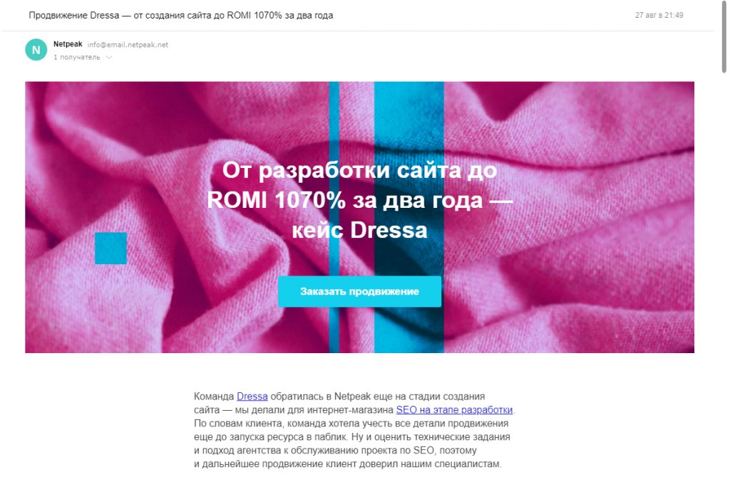 Дизайн email-рассылок