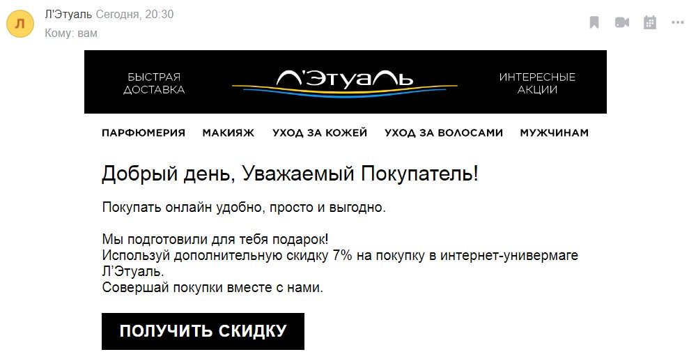 Дизайн email-рассылок