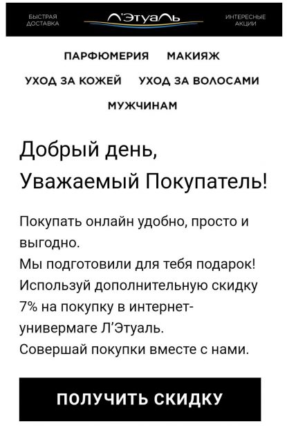 Дизайн email-рассылок