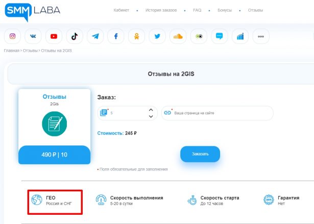 Накрутка отзывов