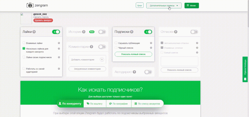 Накрутка живых подписчиков в Инстаграм