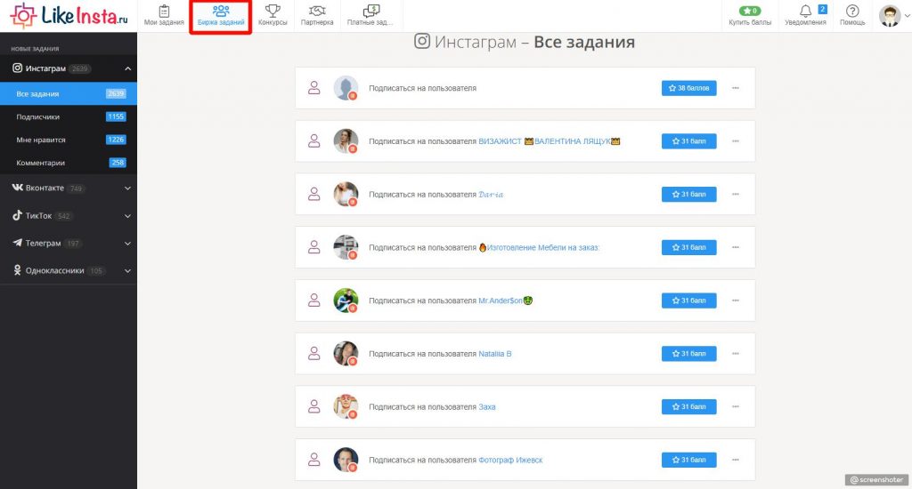 Накрутка живых подписчиков в Инстаграм