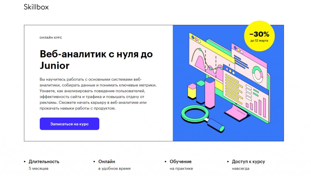 Обучение веб-аналитике