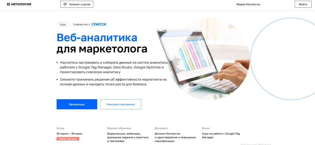 Обучение веб-аналитике