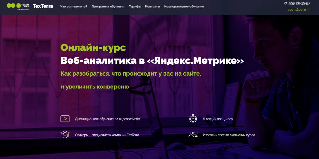 Обучение веб-аналитике