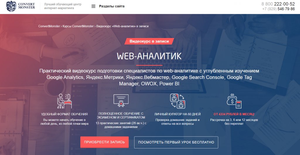 Обучение веб-аналитике