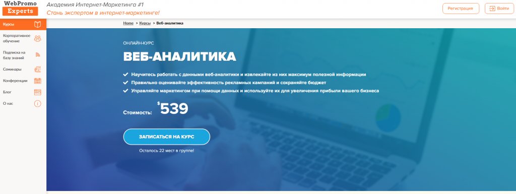 Обучение веб-аналитике