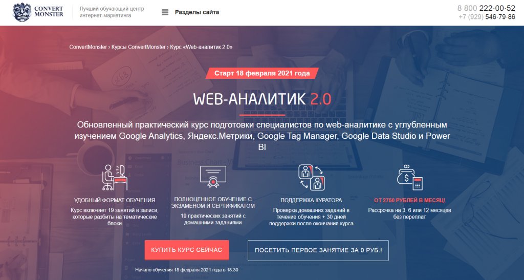 Обучение веб-аналитике