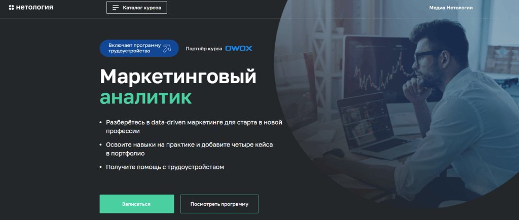 Обучение веб-аналитике