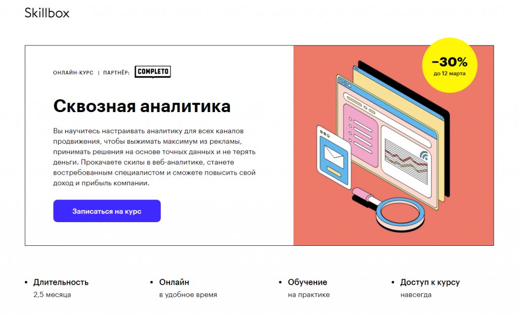 Обучение веб-аналитике