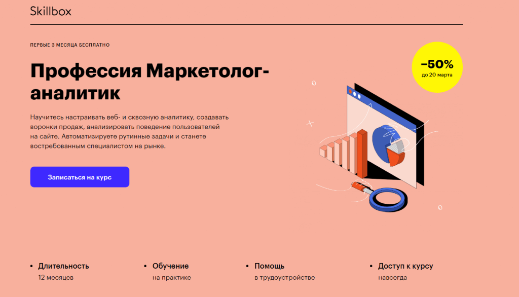 Обучение веб-аналитике