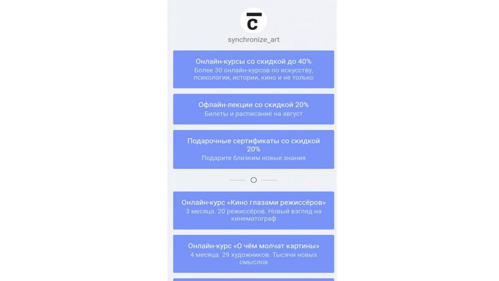 Как сделать мультиссылку в Инстаграм