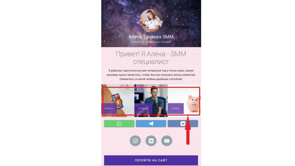 Как сделать мультиссылку в Инстаграм