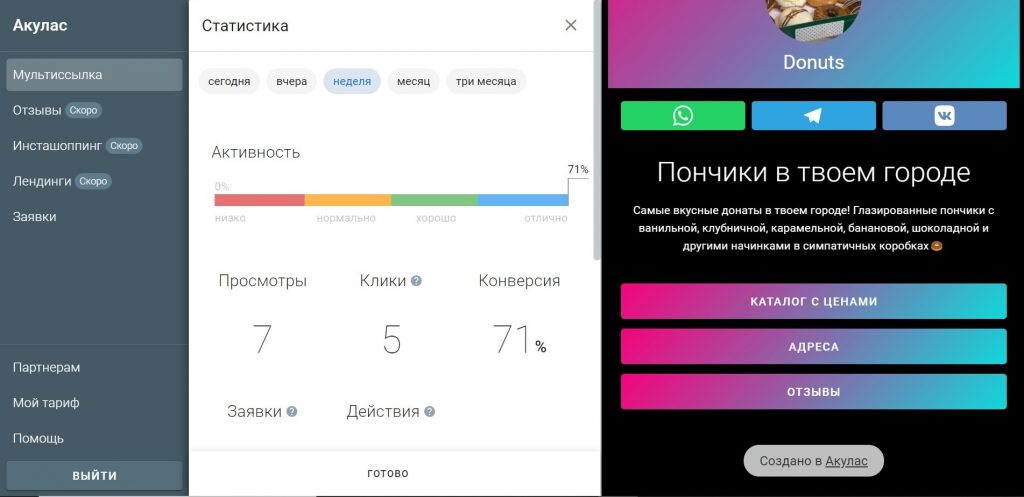 Как сделать мультиссылку в Инстаграм