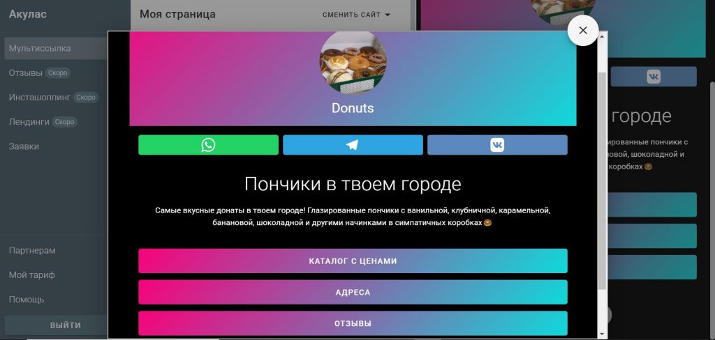 Как сделать мультиссылку в Инстаграм