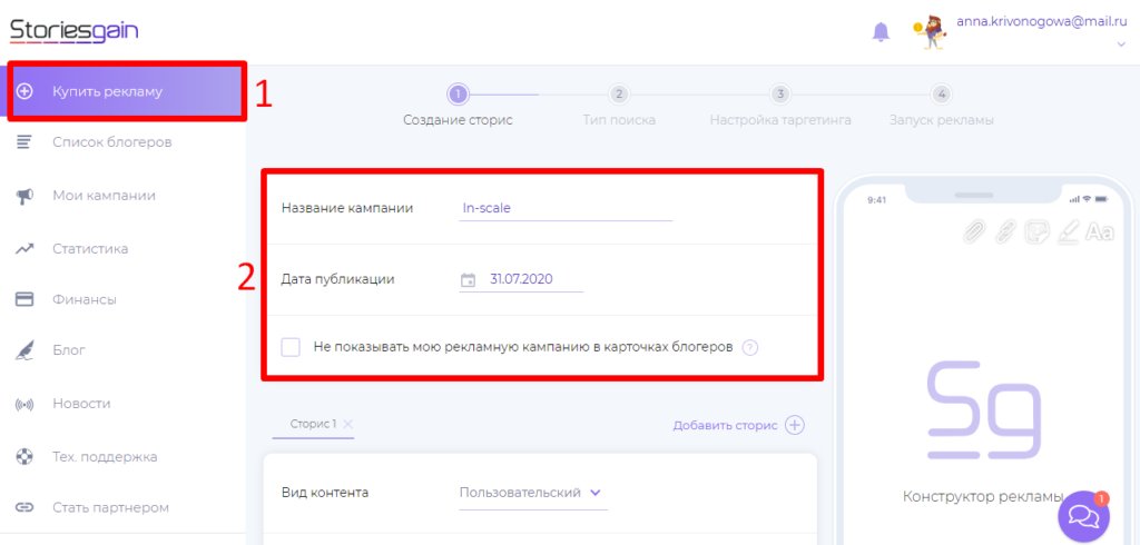 Обзор CPA-модели в Storiesgain