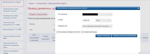 Как вывести деньги с ИИС