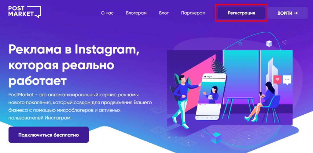 PostMarket: обзор/отзыв