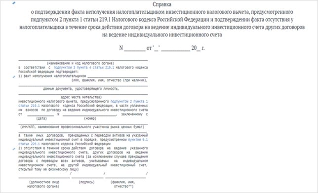 Как вывести деньги с ИИС