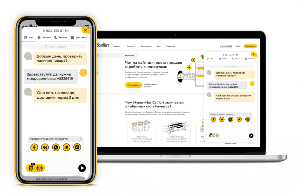 Сервисы Callibri