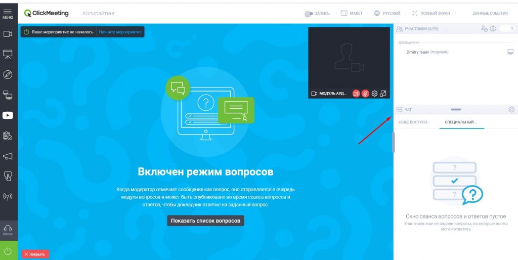 ClickMeeting: обзор