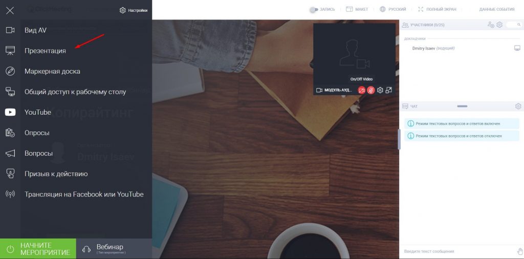 ClickMeeting: обзор
