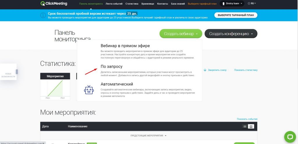 ClickMeeting: обзор