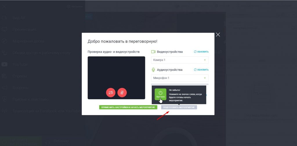 ClickMeeting: обзор