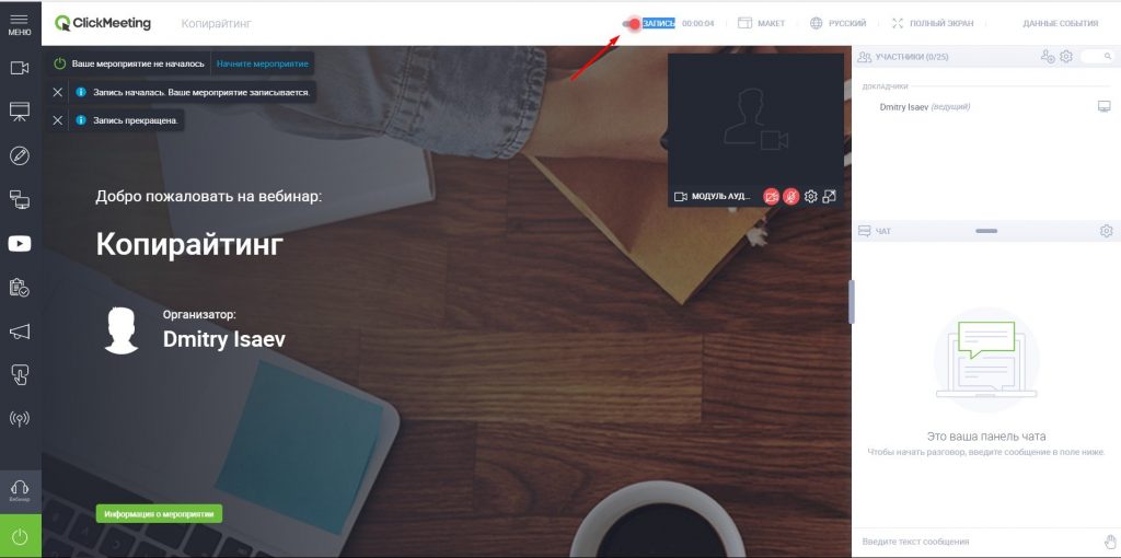 ClickMeeting: обзор