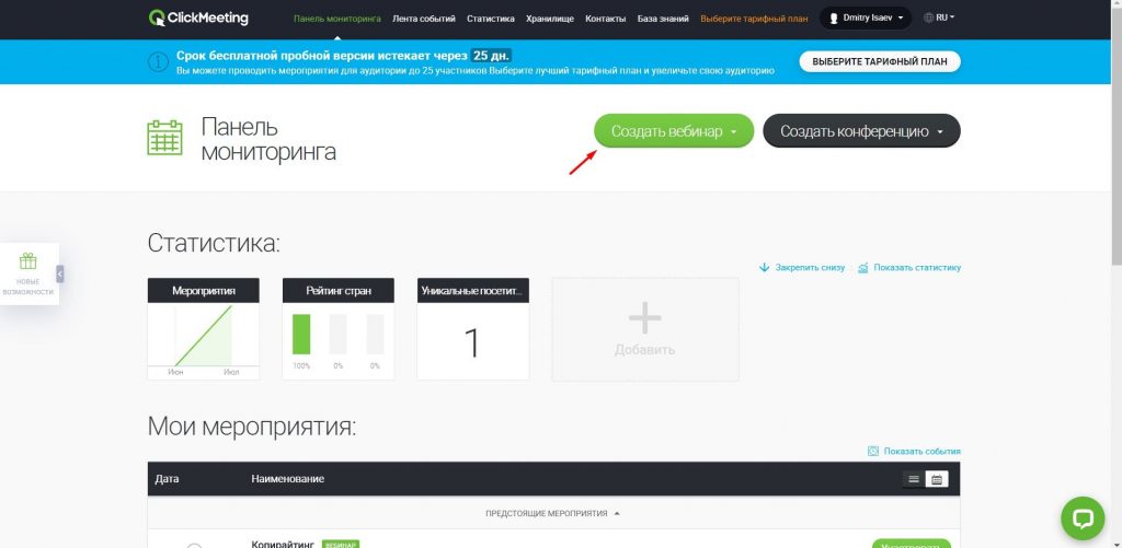 ClickMeeting: обзор