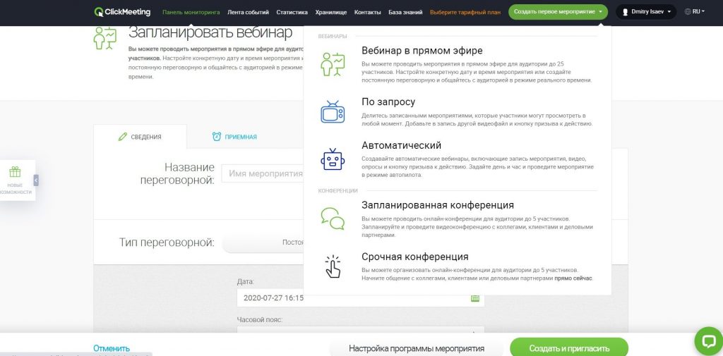 ClickMeeting: обзор