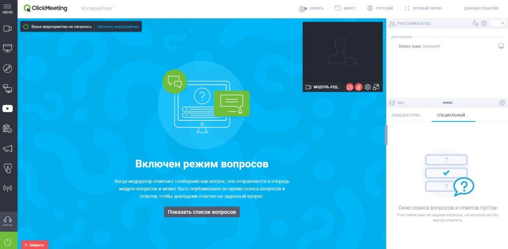ClickMeeting: обзор