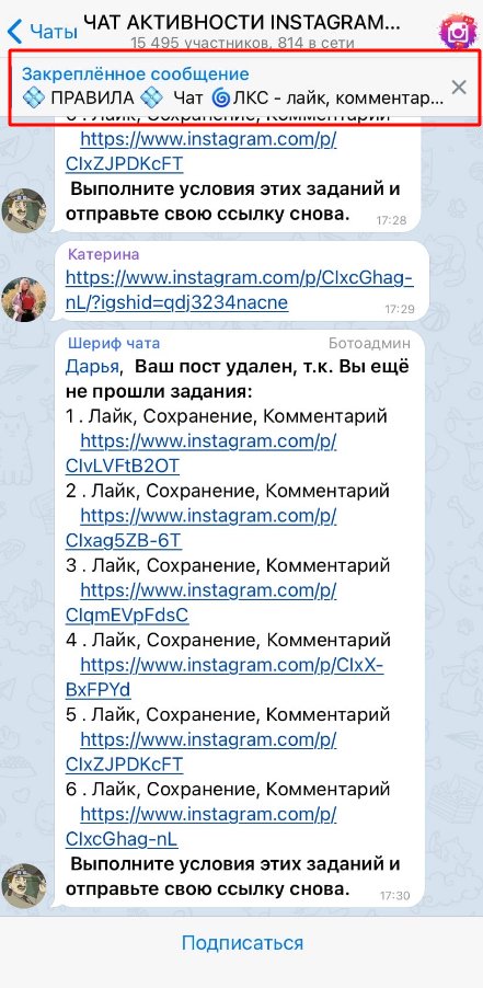 Чаты активности в Инстаграм
