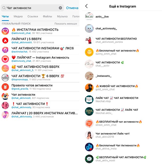 Чаты активности в Инстаграм