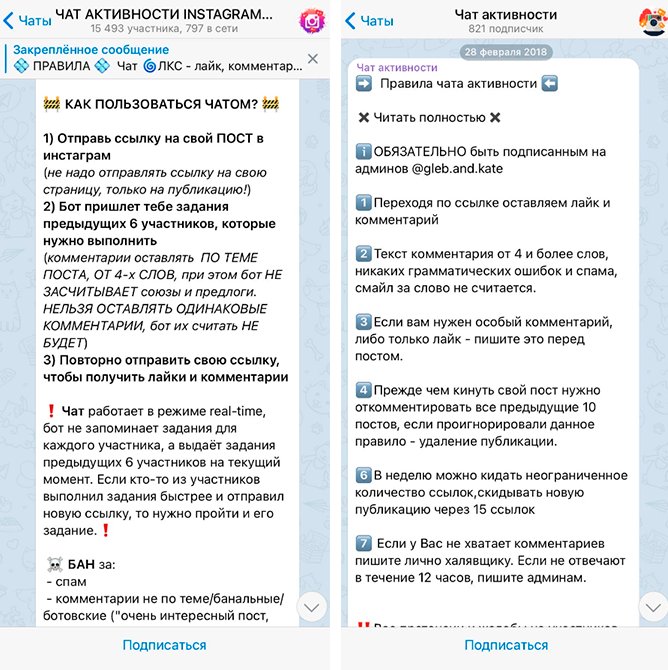 Чаты активности в Инстаграм