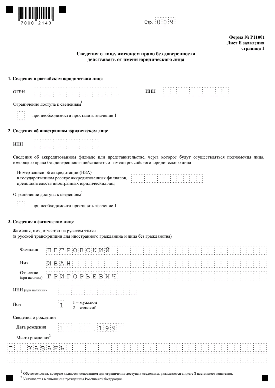 Как зарегистрировать ООО