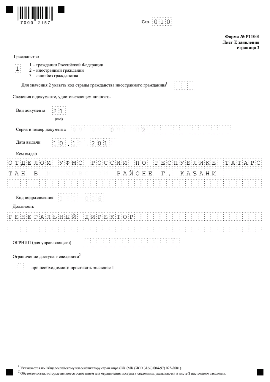 Как зарегистрировать ООО