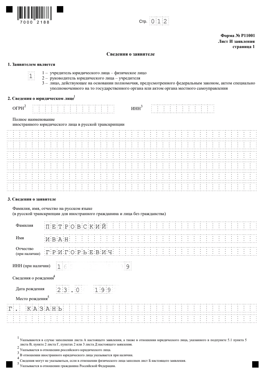 Как зарегистрировать ООО