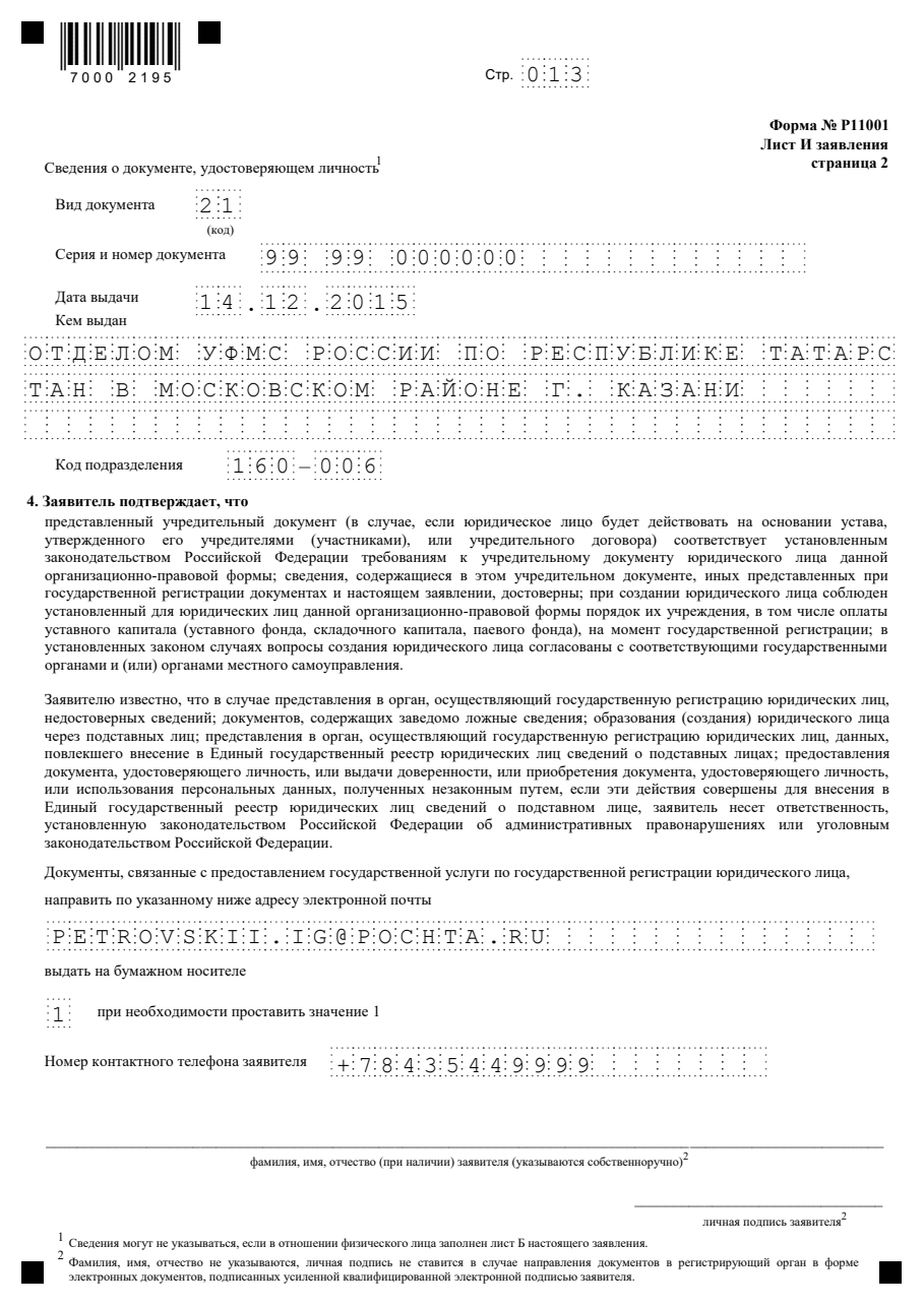 Как зарегистрировать ООО