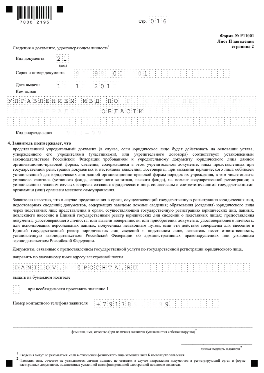 Как зарегистрировать ООО