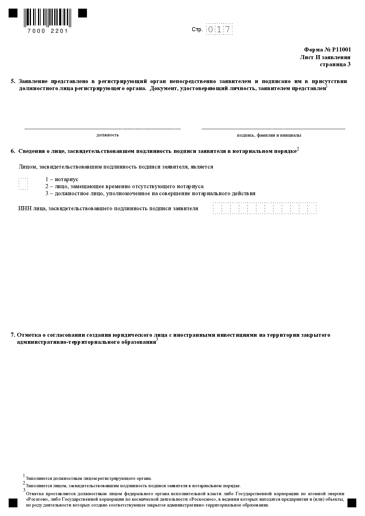 Как зарегистрировать ООО