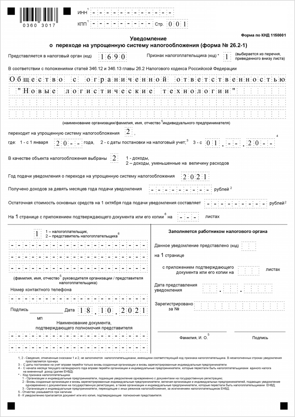 Как зарегистрировать ООО