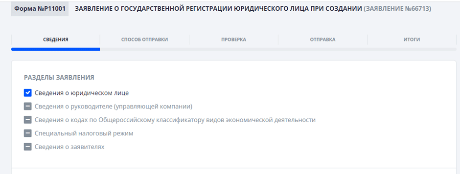 Как зарегистрировать ООО
