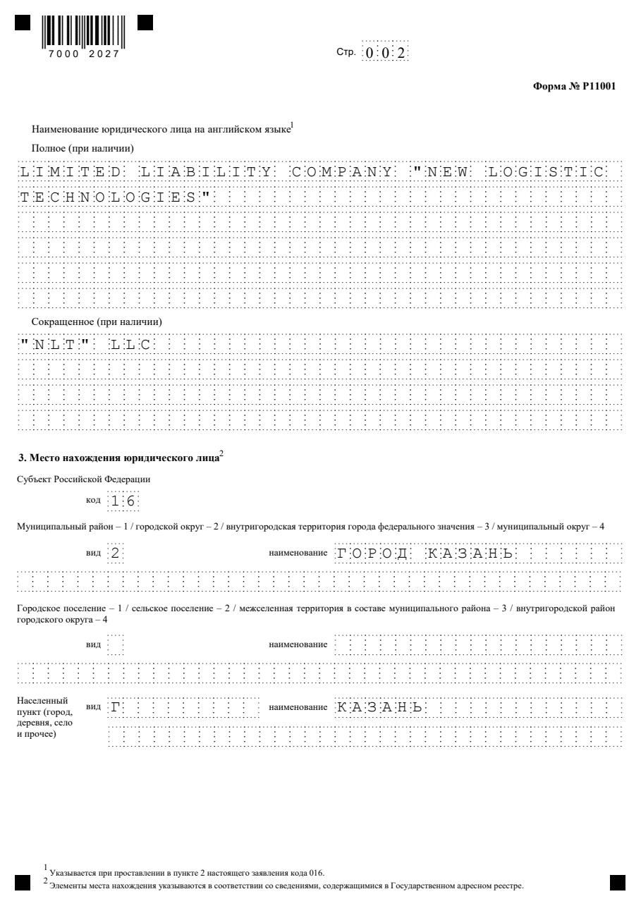 Как зарегистрировать ООО