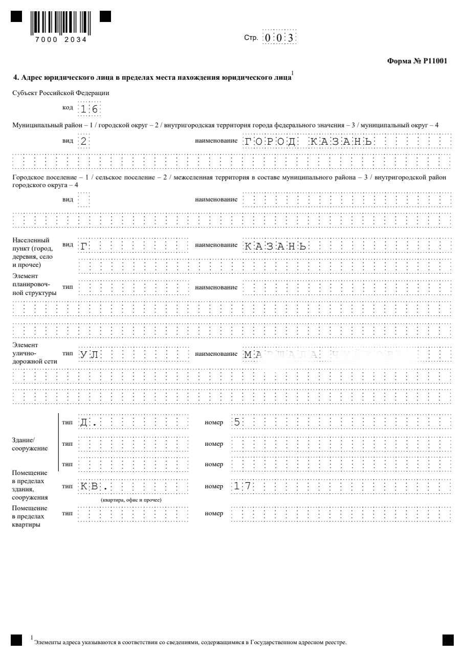 Как зарегистрировать ООО